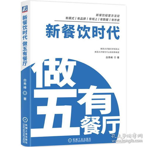 餐饮品牌塑造与危机公关 新餐饮时代下“五有餐厅”的经营之道