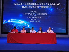 强化食品安全意识，提升行业服务品质——三亚市召开2019年度海鲜餐饮企业食品安全培训考核动员大会
